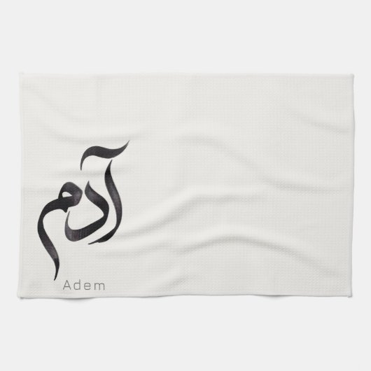 Linge De Cuisine Adam en calligraphie arabe | Nom arabe moderne (Horizontal)