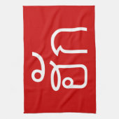 Linge De Cuisine Amour / HUK ⇢ Isan Langauge Script (Vertical)