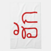 Linge De Cuisine Amour / HUK ⇢ Isan Langauge Script (Vertical)