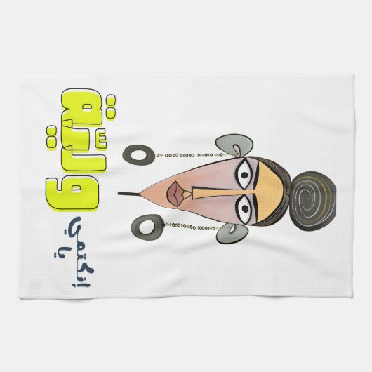 Linge De Cuisine Arabarabe Funny Meme'e) vienne d'aide d'approvisio (Horizontal)