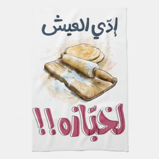 Linge De Cuisine Arabe Pain Mème Baker Slang Mots Pop Art (Vertical)