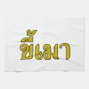 Linge De Cuisine Beer Addict ‹ Kee Mao en langue thaï ›