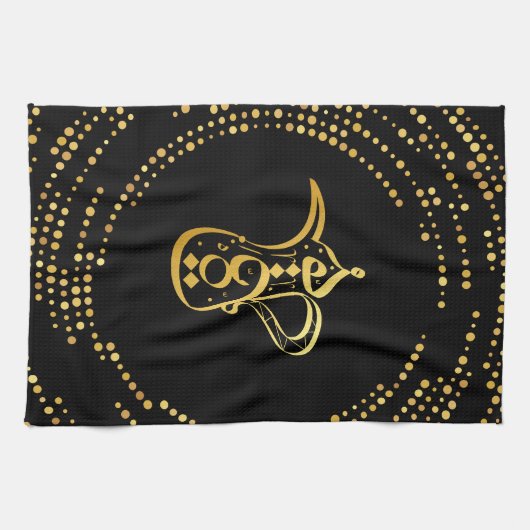 Linge De Cuisine Calligraphie arabe du café (Horizontal)