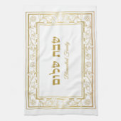 Linge De Cuisine Élégant Netilat Hébreu Yadayim Shabbat (Vertical)