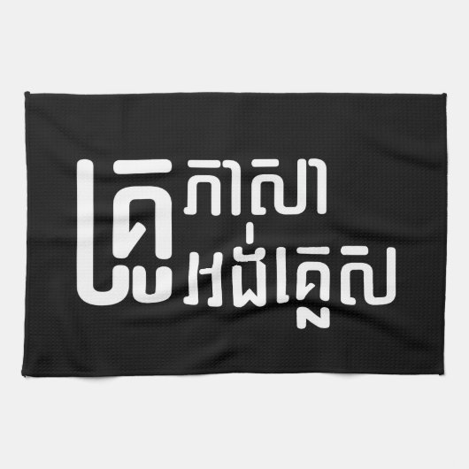 Linge De Cuisine Enseignant Anglais ‹ Khmer Langue Script › (Horizontal)