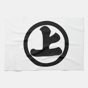 Linge De Cuisine Jeu de personnage kanji en cercle