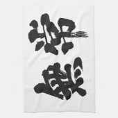 Linge De Cuisine [Kanji] (Vertical)