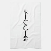 Linge De Cuisine KITA ! ! Emoticon キ タ ━ ━ ━ (゜ ∀)  de ! ! Kaomoji  (Vertical)