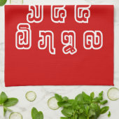 Linge De Cuisine Laos / Laos Numéros Pyramid Laotien Script (Plié)