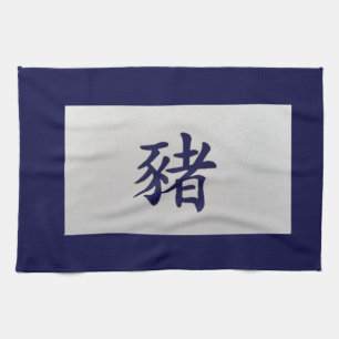 Linge De Cuisine Panneau chinois zodiaque bleu porc