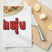 Linge De Cuisine Salade de Papaya épicé [Tam Mak Hung] Dialecte Isa (Quart Plié)