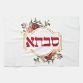 Linge De Cuisine Savta - Grand-mère en hébreu (Horizontal)