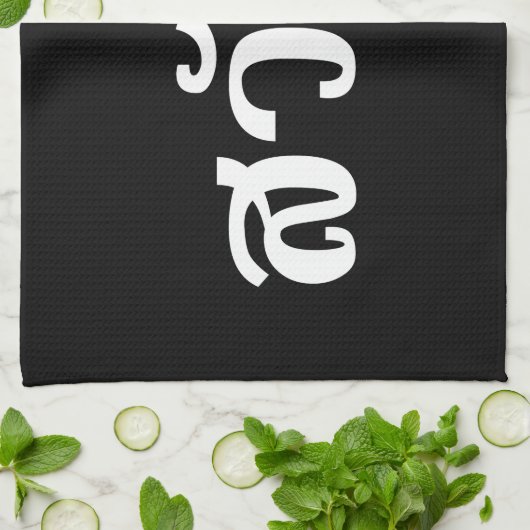 Linge De Cuisine Sawatdee / Hello ~ Thaïlande / Script en thaï (Plié)