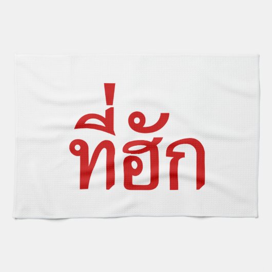 Linge De Cuisine Tee-huk ~ Aimé en thaï-islan (Horizontal)