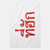 Linge De Cuisine Tee-huk ~ Aimé en thaï-islan (Vertical)