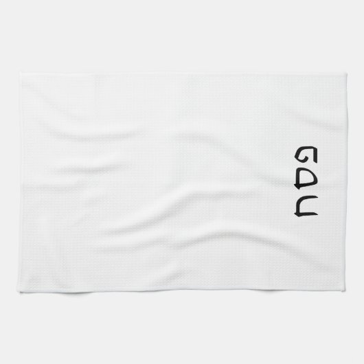 Linge De Cuisine Texte hébreu simple minimal Pesach (Horizontal)