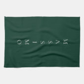 Linge De Cuisine Vert foncé uni élégant décontracté propre nom (Horizontal)