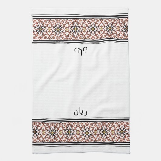 Linge De Cuisine Wudu White Red Pattern Customized Wudhu Towel (Vertical)