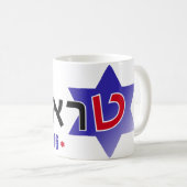 L'Israël pour la tasse d'atout (Devant droit)