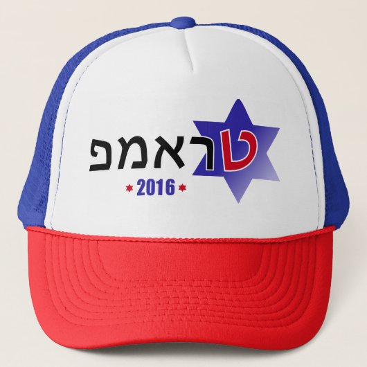 L'Israël pour le casquette de camionneur d'atout (Devant)