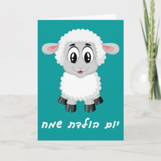 Little Boy Birthday Card in Hebrew Kaart