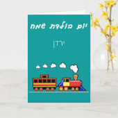 Little Boy Hebrew Train Birthday Kaart (Gele Bloem)