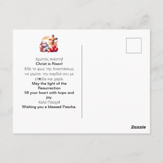 Little Lamb Orthodox Easter Celebration Briefkaart (Achterkant)