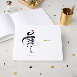 Livre D'or Amour divin calligraphie arabe art shodo