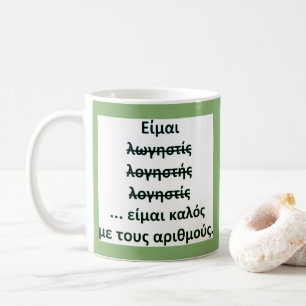 "Logistis: Eimai Kalos me Tous Arithmous " Koffiemok