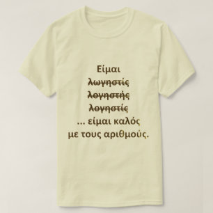 "Logistis: Eimai Kalos me Tous Arithmous " T-shirt