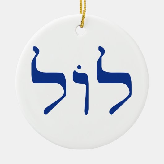 LOL en ornement hébreu (Devant)