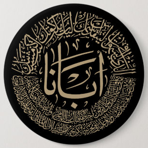 Lord's Prayer (Onze vader) - Arabisch kalligrafie Ronde Button 6,0 Cm