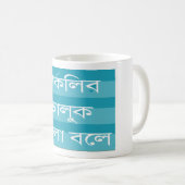 L'ours de Berkeley parle la tasse bengali (Devant droit)