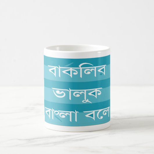 L'ours de Berkeley parle la tasse bengali (Centre)