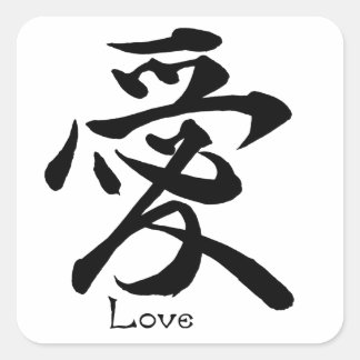 Love Calligraphy Japanse Kanji Symbol Vierkante Sticker