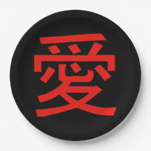 Love Chinese Calligraphy