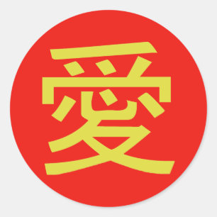 Love Chinese Calligraphy Ronde Sticker
