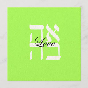 Love Jewish Hebrew Wedding Invitation Kaart