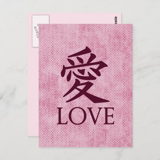 Love Kanji Symbol on roze textured background Briefkaart (Voorkant / Achterkant)