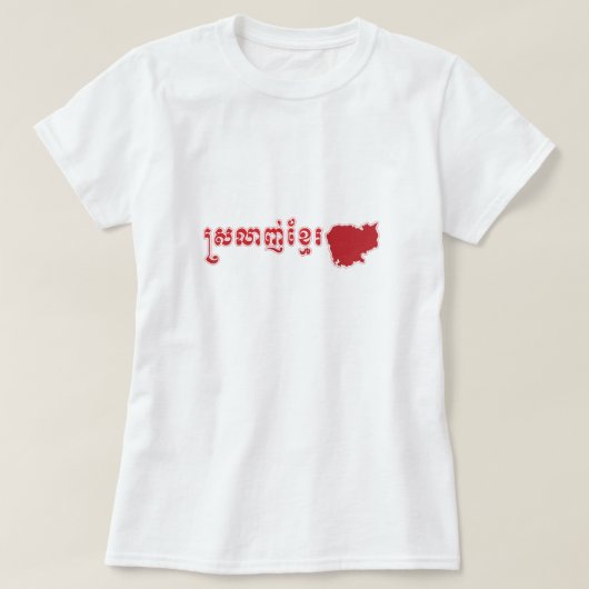 Love Khmer T-shirt (Design voorkant)