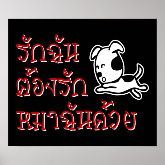 Love Me Love My Dog = Thai Language Script Poster (Voorkant)