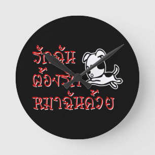 Love Me Love My Dog = Thai Language Script Ronde Klok
