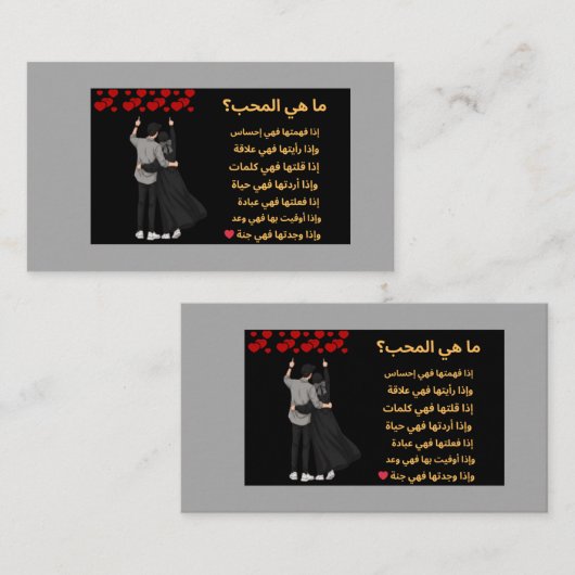 Love Shayari Kaart in Urdu | Romantisch Poëzie Ont Visitekaartje (Voorkant / Achterkant)