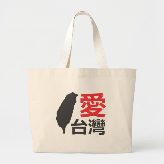 Love Taiwan Grote Tote Bag (Voorkant)