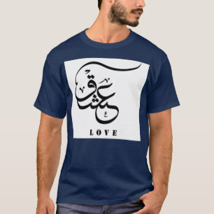 Love Urdu Calligraphy Nostalgische Romantic Urdu C T-shirt
