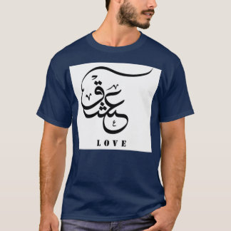 Love Urdu Calligraphy Nostalgische Romantic Urdu C T-shirt