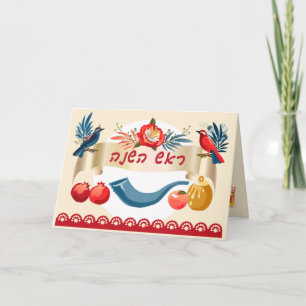 L'Shanah Tovah! Een goed en lief Nieuwjaar Honey