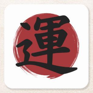 Luck Kanji Symbol Japanse kalligrafie Vierkante Kartonnen Onderzetter