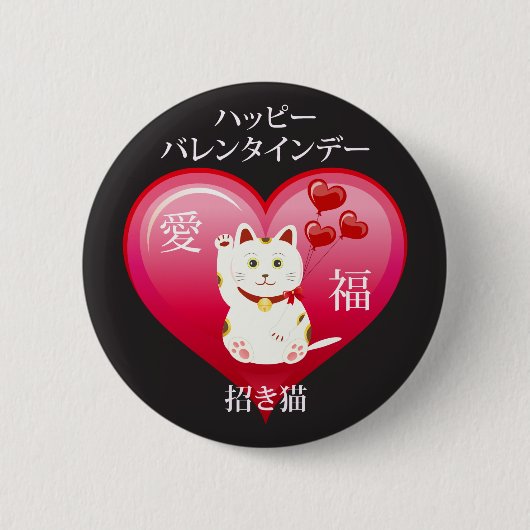 Lucky Cat met Love Ronde Button 5,7 Cm (Voorkant)