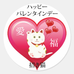 Lucky Cat met Love Ronde Sticker